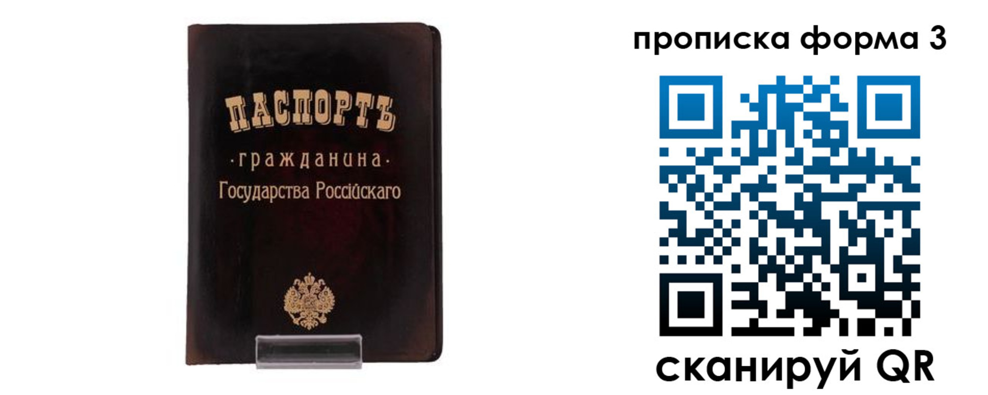прописка паспорт в Усмани