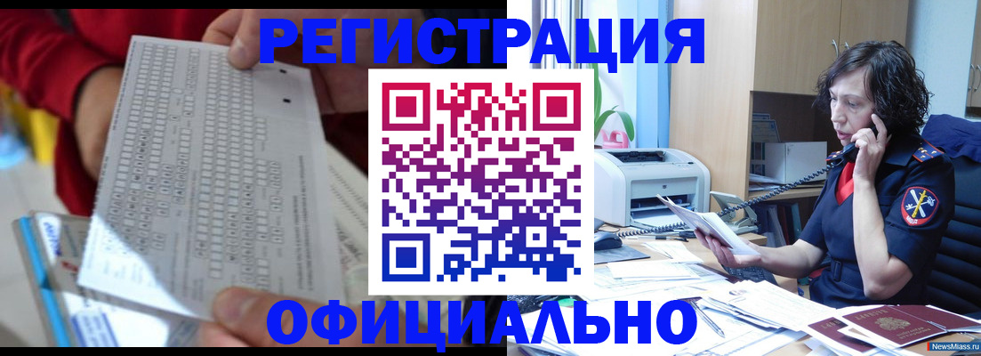 купить прописку в Усмани